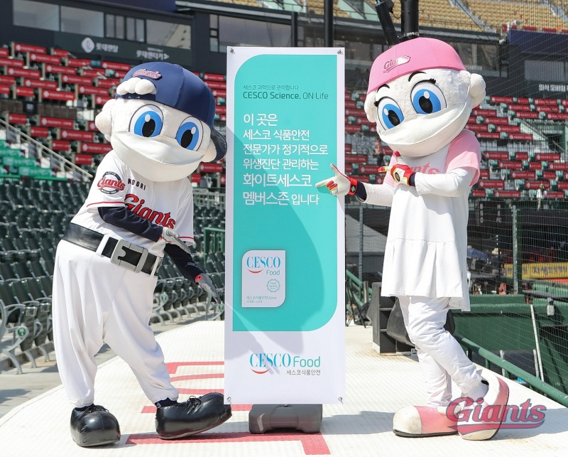 롯데, 사직구장 먹거리 안전 및 위생 강화 위해 세스코와 식품안전 솔루션 업무 제휴