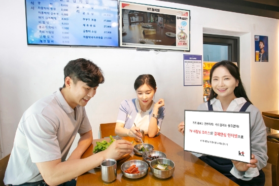KT모델이 가게에서 ‘TV 사장님 초이스’와 ‘결제안심 인터넷’를 소개하는 모습