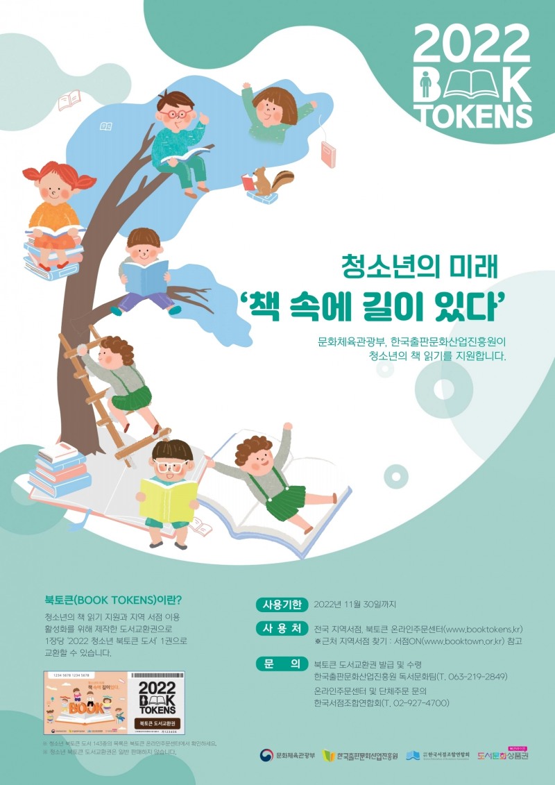경기도교육청, 초·중학생 18,453명 ‘북토큰 도서교환권’ 배부