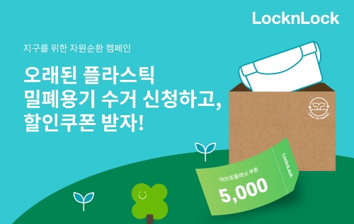 러브 포 플래닛 온라인 수거 참여 페이지