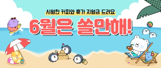 신한은행, 신한 쏠 최초 신규 가입 고객 대상 ‘6월은 쏠만해’ 이벤트 진행