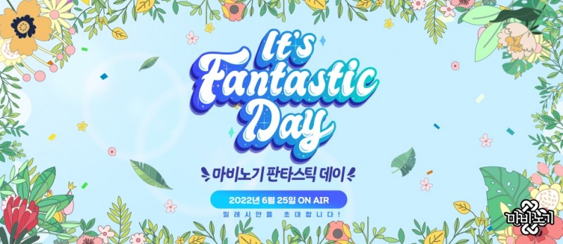 넥슨, '마비노기' 쇼케이스 '판타스틱 데이' 참가자 모집