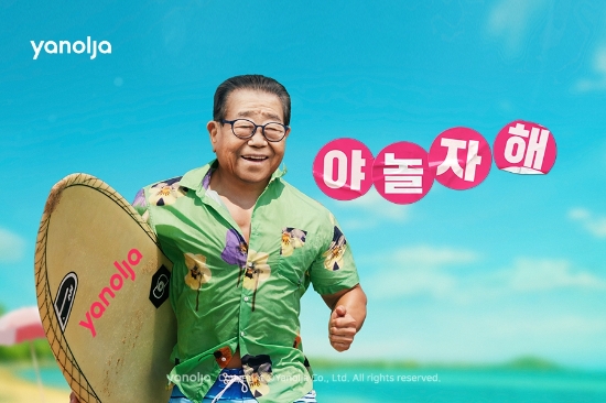 야놀자 여름 성수기 캠페인 ‘야놀자해’