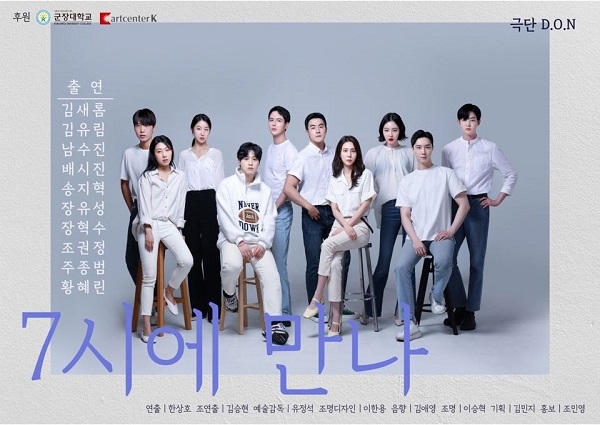 창작 연극 ‘7시에 만나’, 우리의 추억과 낙서가 적힌 만나호프에서 개막