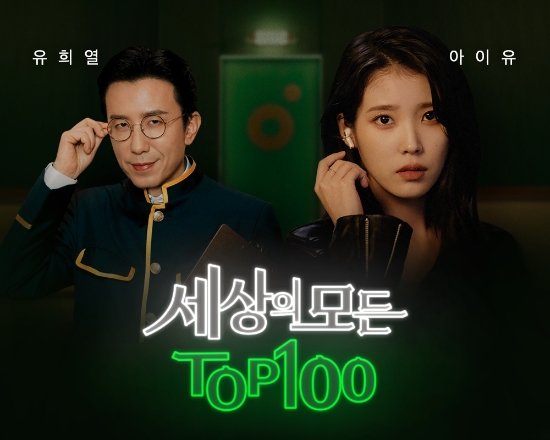 세상의 모든 TOP100 캠페인