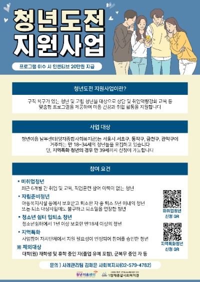 양재종합사회복지관, 2022년 청년도전 지원사업 참여자 모집