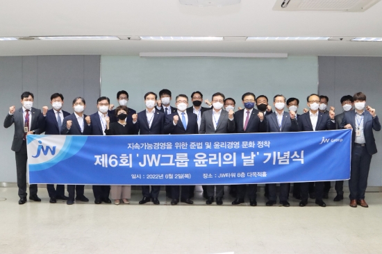JW그룹은 지난 2일 서울 서초동 본사에서 ‘JW 윤리의 날’을 개최했다. 자율준수위원장인 한성권 JW홀딩스 대표이사(앞줄 우측 다섯 번째)를 비롯한 주요 임직원들이 윤리경영 실천의지를 다지며 기념촬영을 하고 있다.