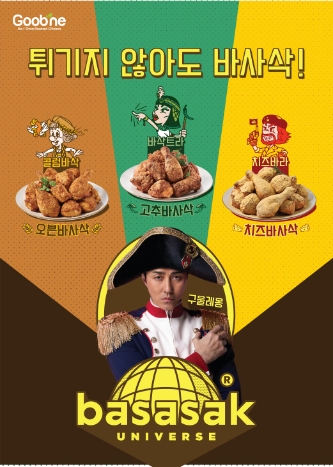 굽네, ‘바사삭 유니버스’ 공개…브랜드 세계관 선봬