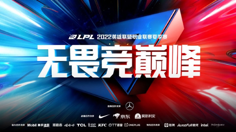 LPL 서머, 10일 개막...온라인 진행 유력