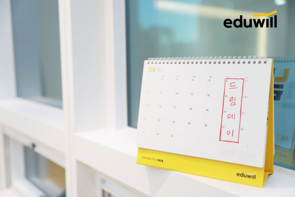 에듀윌 대표 복지제도, 임직원 근무만족도에 초점…”효율적인 근무환경 조성 완성”