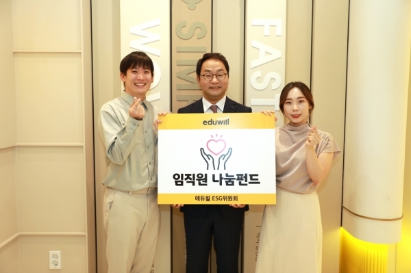 에듀윌, 대표 사회공헌활동으로 이웃 돕는 ‘나눔펀드’ 진행