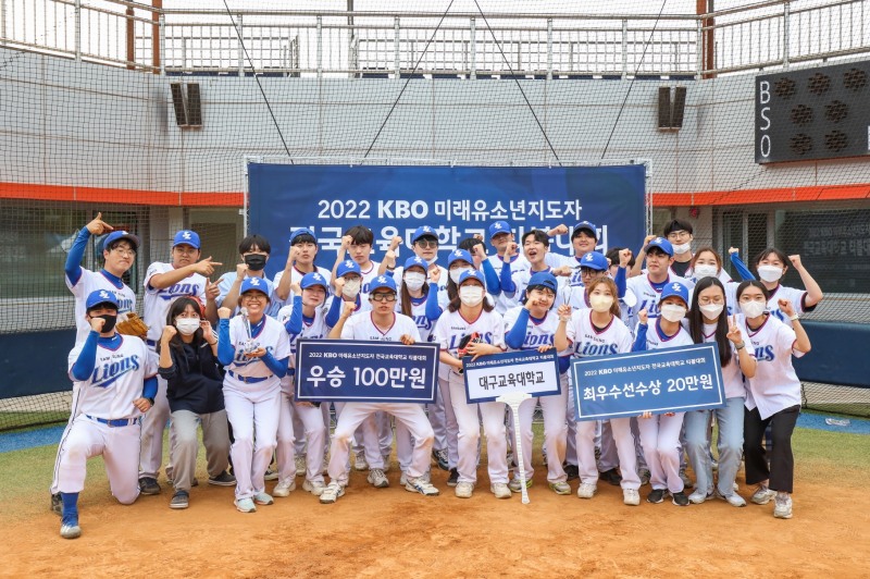 대구교대, 부산교대 누르고 2년 연속 우승…2022 KBO 미래 유소년 지도자 전국 교육대학교 티볼대회