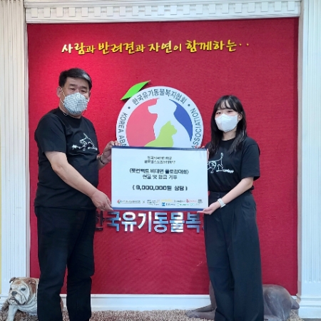 한국외대 글로벌스포츠산업학부, 유기동물 지원 위한 수익금 및 후원 물품 전달