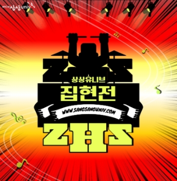 '상상유니브 집현전 2022' 모집 포스터