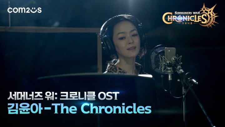 서머너즈 워: 크로니클, 아티스트 김윤아와 함께한 OST 영상 공개