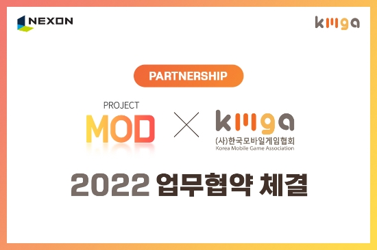 한국모바일게임협회 X PROJECT MOD 업무협약