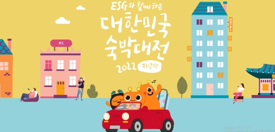 티몬, 대한민국 숙박대전