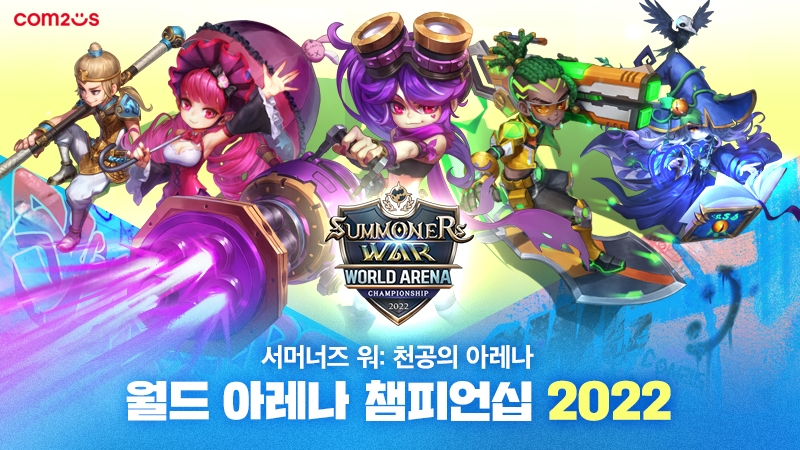 서머너즈 워 월드 아레나 챔피언십 2022 참가 신청 시작