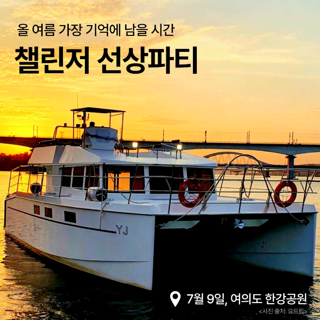 피드온, 오는 7월 9일 육아맘 위한 웰니스 프로그램 '선상 파티' 개최