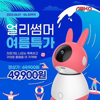 앱코, 토끼 디자인의 홈캠 ‘ASC12’ 할인 행사 진행