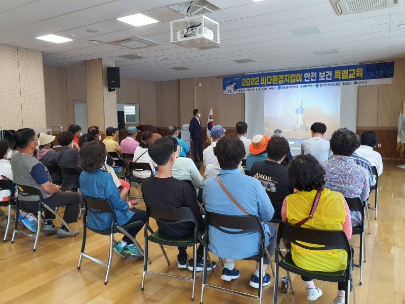 지난 3일 진행 된 바다환경지킴이 안전교육 모습 (사진제공 = 군산시)