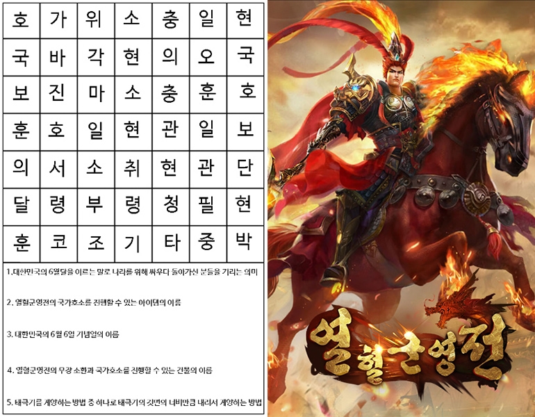 열혈군영전, 6월 호국보훈의 달 기념 이벤트 진행