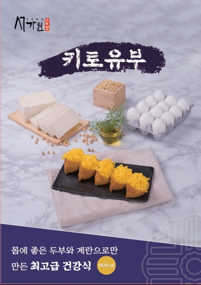 김밥 프랜차이즈 서가원, '키토유부·볼카츠' 신메뉴 2종 선봬