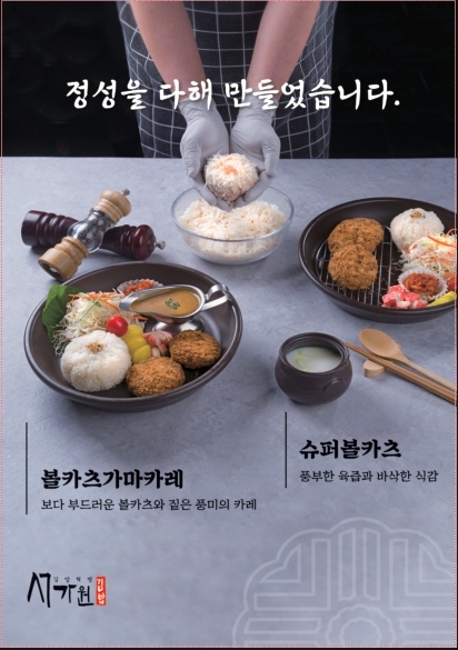 프랜차이즈 서가원김밥, 바싹한 볼카츠와 저칼로리 키토유부 신메뉴 출시