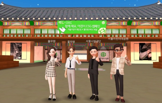 풀무원재단 윤민호 사무국장과 서울시설공단 손성일 서울어린이대공원장 등 양 기관 관계자들이 서울어린이대공원 메타버스인 ‘메타파크’에서 비대면으로 협약식을 진행한 뒤 기념촬영을 하고 있다./사진 제공 = 풀무원