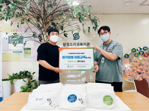 사단법인 좋은변화, SC제일은행과 함께 청각장애 아동교육 위한 ‘립뷰마스크’ 만들기 봉사활동 진행