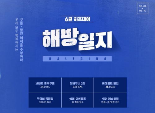LF 하프클럽 '하프데이' 이미지