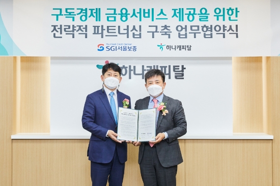 하나캐피탈, SGI서울보증과 렌탈·구독경제 활성화를 위한 전략적 업무협약 체결/사진 제공 = 하나캐피탈