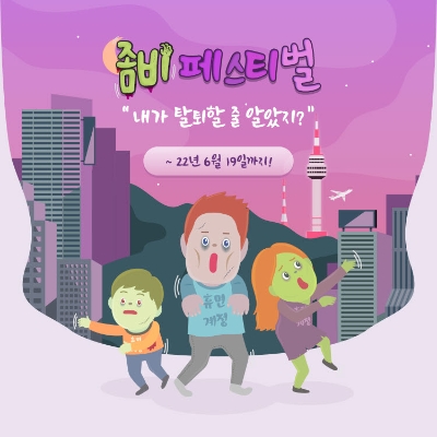 에어서울 휴면 회원 활성화 이벤트