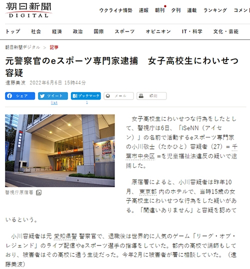 이미지=日 아사히 신문 홈페이지 캡처.