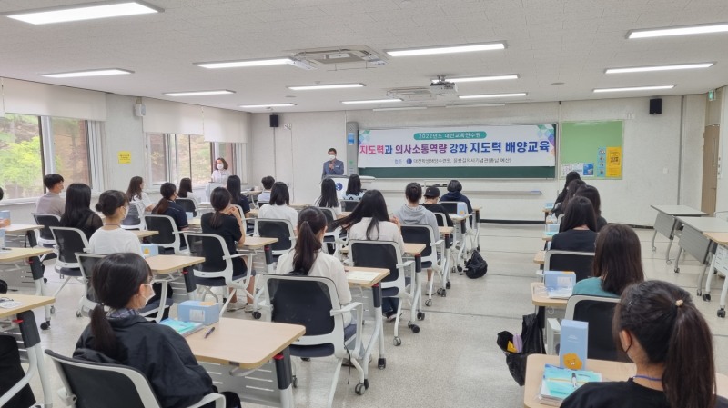 대전교육연수원, '2022년 체험중심 지도력 배양교육' 실시