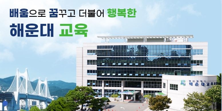 부산해운대교육지원청,  ‘해운대 진로‧예감 페스티벌’ 개최
