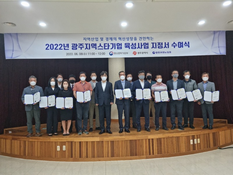 광주지역 스타기업 지정서 수여식 모습 (사진제공 = 광주광역시)