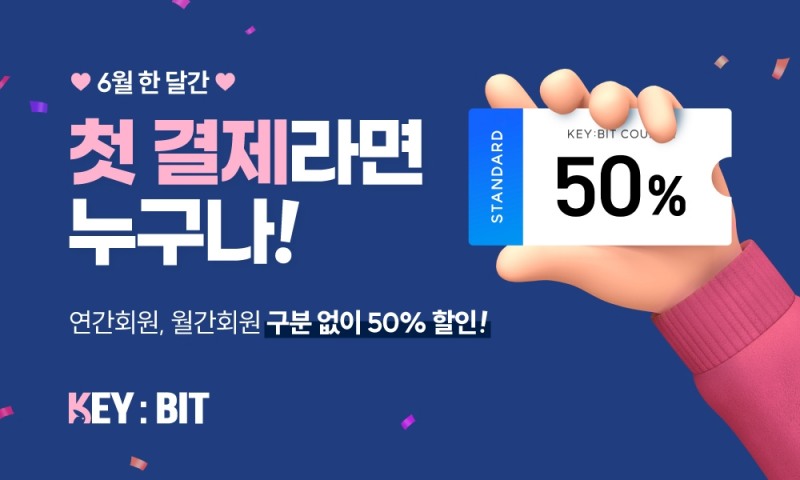 마케팅솔루션 키빗, 첫 결제 회원 대상 50% 할인 혜택 제공