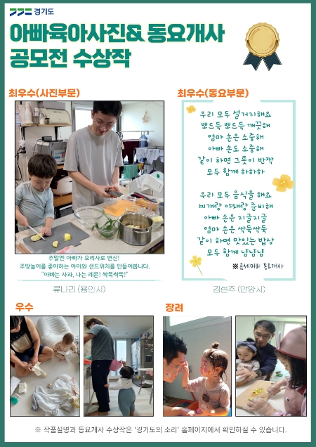 경기도 "아빠 육아사진&동요개사 공모전서 '아빠와 요리하는 사진' 최우수상"