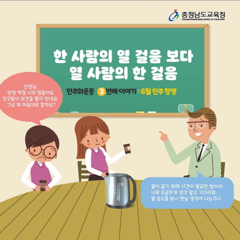 충남교육청, 6월 민주항쟁 계기교육 자료 제작‧배포