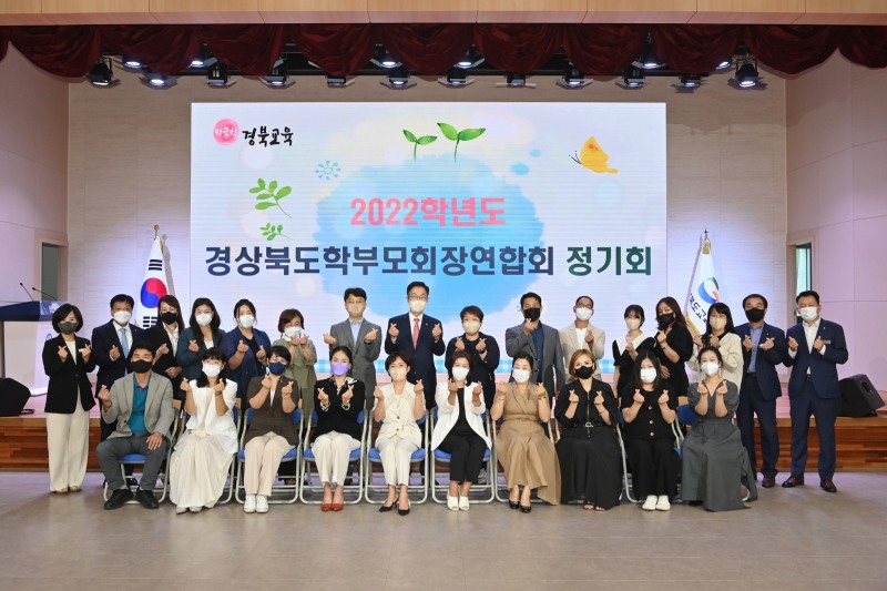 경북교육청, '2022학년도 경상북도학부모회장연합회 정기회' 개최
