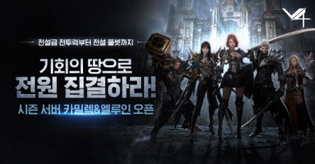 넥슨 ‘V4’, ‘전쟁의 시대 시즌3’ 업데이트…'신규 콘텐츠 추가'
