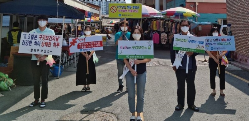 함평전통시장에서 실시된 구강보건의 날 기념 캠페인 모습 (사진제공 = 함평군)