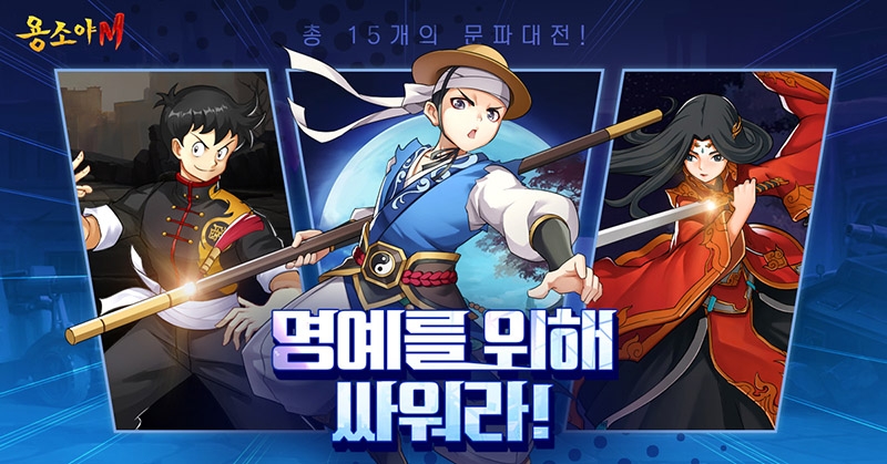 인터렉션 모바일게임 '용소야M' 1주년 기념 이벤트