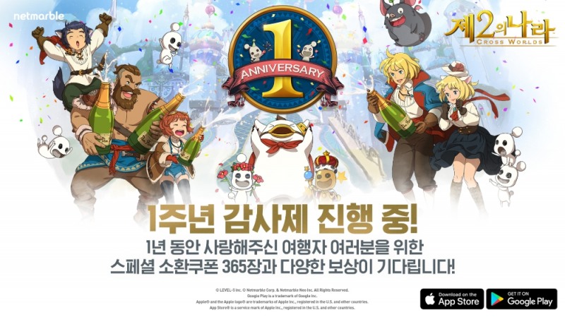 넷마블, '제2의 나라' 1주년 감사제 이벤트 실시
