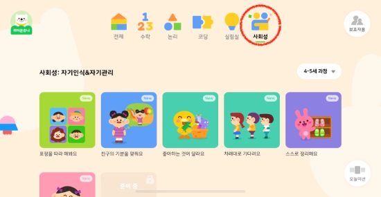 쥬니버스쿨 사회성 과목 추가