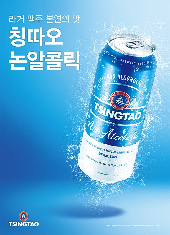 칭따오 '논알콜릭’ 330ml 이어 500ml 캔 출시!