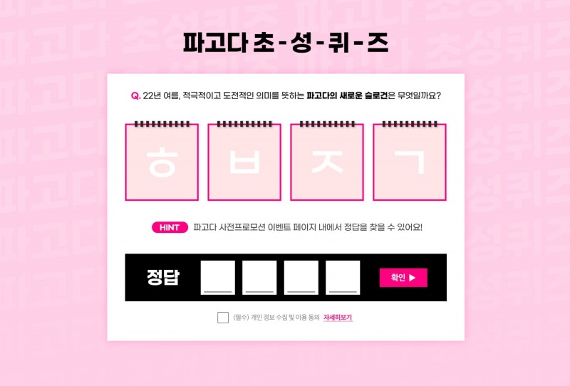 "파고다, 해보자GO!"...파고다 교육그룹, 여름방학 프로모션 슬로건 공개