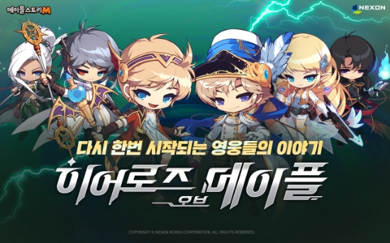 ‘메이플스토리M’ ‘블록버스터: 히어로즈 오브 메이플’ 업데이트 실시