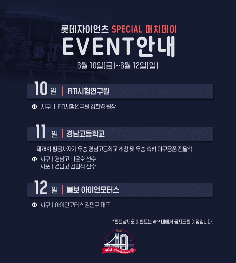 롯데 자이언츠, 주말 kt 위즈와의 3연전에 스페셜 매치데이 진행